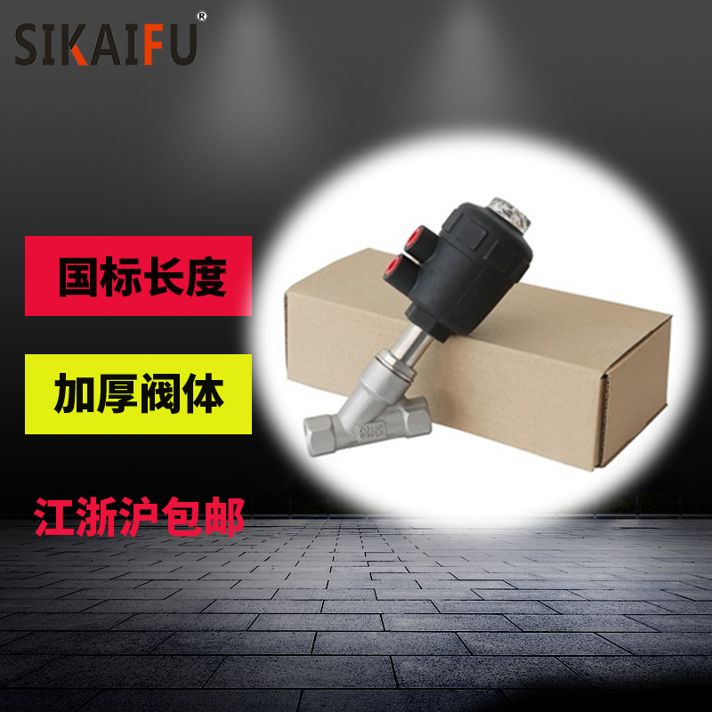 氣動(dòng)不銹鋼角座閥價(jià)格-以客戶角度出發(fā)[斯凱浮閥門(mén)]