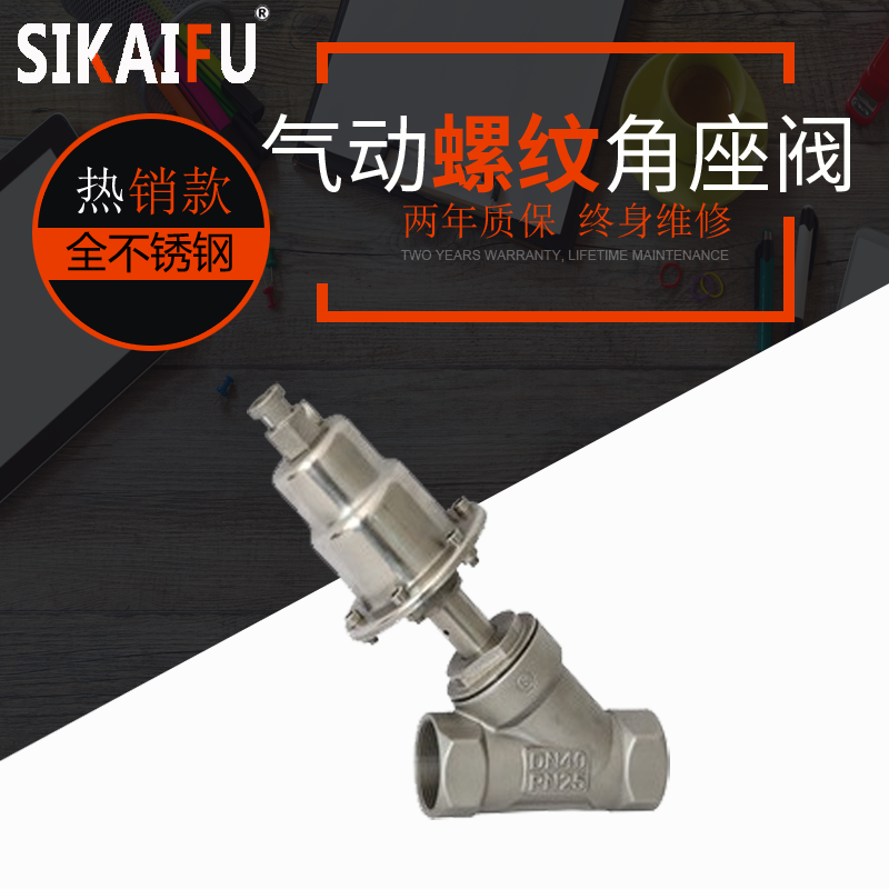 德國(guó)氣動(dòng)角座閥品牌廠家有哪些-實(shí)力廠家[斯凱浮閥門(mén)]